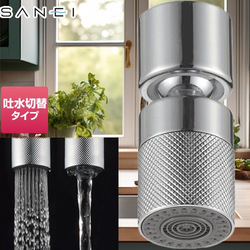 三栄 キッチンシャワー キッチン水栓部材  ≪PM2540≫