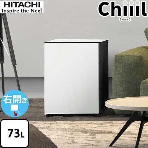 【特別配送】 日立 新コンセプト冷蔵庫 Chiiil チール 冷蔵庫 右開き 片開きタイプ 73L  ホワイト 【代引不可】≪R-MR7S-W≫