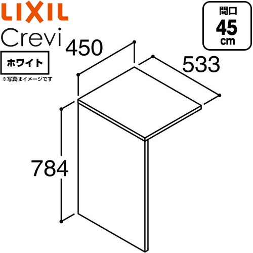 LIXIL クレヴィ Crevi 奥行560タイプ 洗面化粧台部材 ランドリーカウンター 間口：450mm  ホワイト 【メーカー直送品】【代引・土日祝配送・時間指定 不可】 ≪RA-560N(450)/W≫