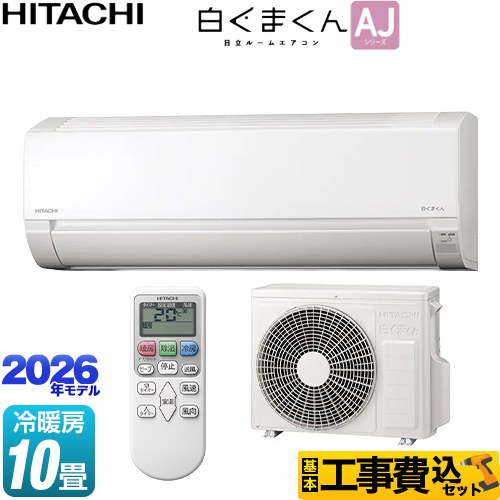 【工事費込セット（商品＋基本工事）】 日立 白くまくん AJシリーズ ルームエアコン 冷房/暖房：10畳程度  スターホワイト ≪RAS-AJ2826S-W≫