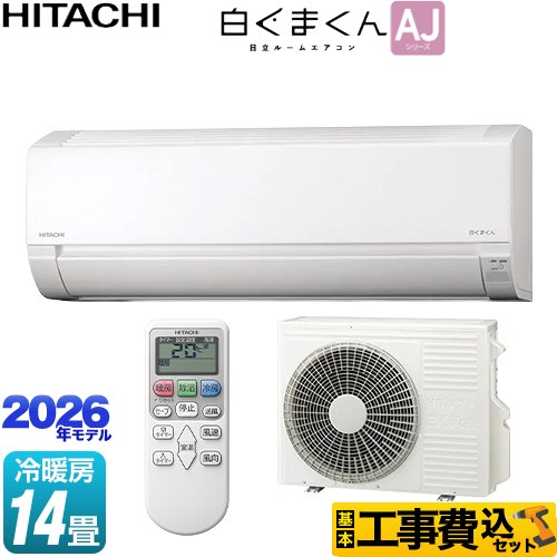 【工事費込セット（商品＋基本工事）】 日立 白くまくん AJシリーズ ルームエアコン 冷房/暖房：14畳程度  スターホワイト ≪RAS-AJ4026S-W≫