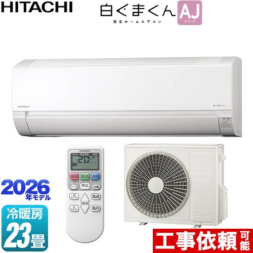 日立 白くまくん AJシリーズ ルームエアコン 冷房/暖房：23畳程度  スターホワイト ≪RAS-AJ7126D-W≫