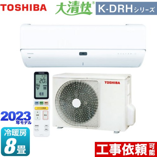 東芝 大清快 K-DRHシリーズ ルームエアコン 東芝の最上位モデル 冷房/暖房：8畳程度  ホワイト ≪RAS-K251DRH-W≫