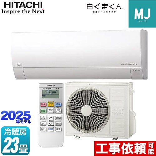 日立 白くまくん MJシリーズ ルームエアコン 薄型モデル 冷房/暖房：23畳程度  スターホワイト ≪RAS-MJ7125D-W≫