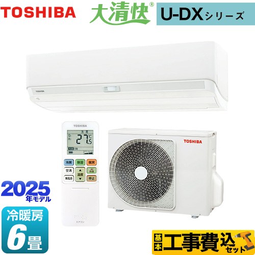【工事費込セット（商品＋基本工事）】 東芝 大清快 U-DXシリーズ ルームエアコン 室内機：高さ250mmコンパクトタイプ 冷房/暖房：6畳程度  ホワイト ≪RAS-U221DX-W≫