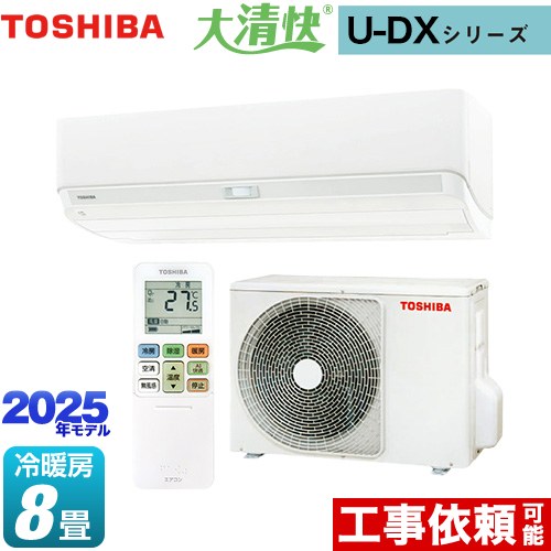 東芝 大清快 U-DXシリーズ ルームエアコン 室内機：高さ250mmコンパクトタイプ 冷房/暖房：8畳程度  ホワイト ≪RAS-U251DX-W≫