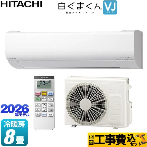 【工事費込セット（商品＋基本工事）】 日立 白くまくん VJシリーズ ルームエアコン スタンダードモデル 室内機高さ250mmタイプ 冷房/暖房：8畳程度  スターホワイト ≪RAS-VJ2526S-W≫