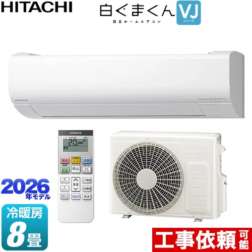 日立 白くまくん VJシリーズ ルームエアコン スタンダードモデル 室内機高さ250mmタイプ 冷房/暖房：8畳程度  スターホワイト ≪RAS-VJ2526S-W≫