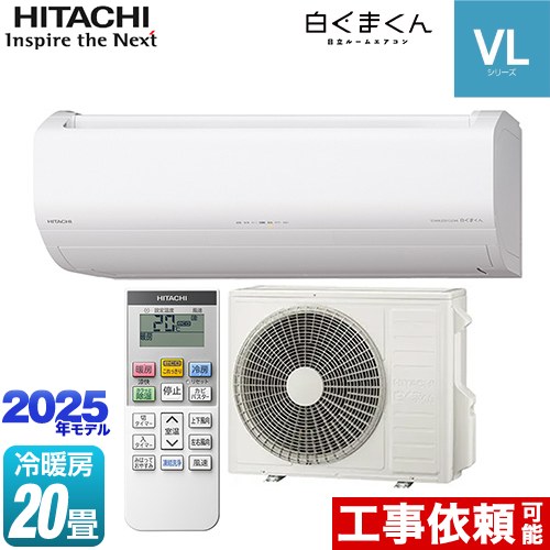 日立 白くまくん VLシリーズ ルームエアコン スタンダードモデル 冷房/暖房：20畳程度  スターホワイト ≪RAS-VL6325D-W≫