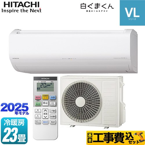 【工事費込セット（商品＋基本工事）】 日立 白くまくん VLシリーズ ルームエアコン スタンダードモデル 冷房/暖房：23畳程度  スターホワイト ≪RAS-VL7125D-W≫