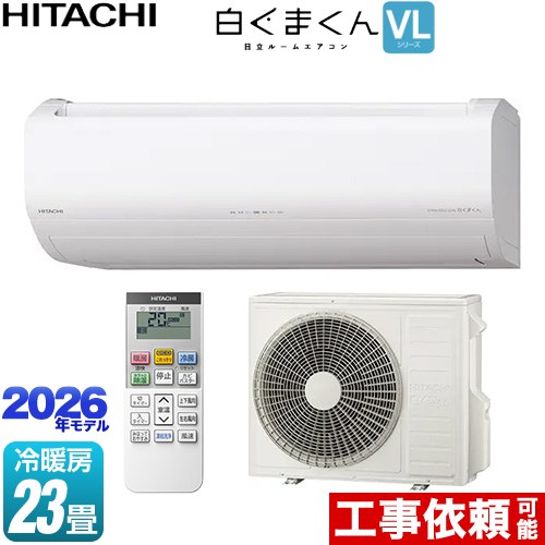 日立 白くまくん VLシリーズ ルームエアコン スタンダードモデル 冷房/暖房：23畳程度  スターホワイト ≪RAS-VL7126D-W≫