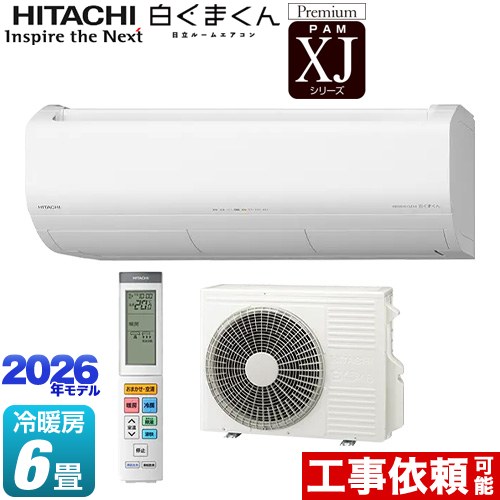 日立 XJシリーズ 白くまくん ルームエアコン プレミアムモデル 冷房/暖房：6畳程度  スターホワイト ≪RAS-XJ2226S(W)≫