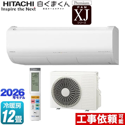 日立 XJシリーズ 白くまくん ルームエアコン プレミアムモデル 冷房/暖房：12畳程度  スターホワイト ≪RAS-XJ3626S(W)≫
