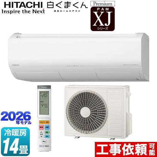 日立 XJシリーズ 白くまくん ルームエアコン プレミアムモデル 冷房/暖房：14畳程度  スターホワイト ≪RAS-XJ4026D(W)≫