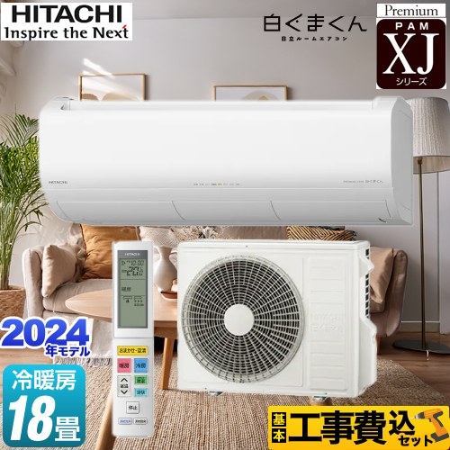 HITACHI 2020年式 エアコン 14畳 6畳 2台セット