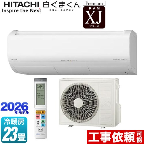 日立 XJシリーズ 白くまくん ルームエアコン プレミアムモデル 冷房/暖房：23畳程度  スターホワイト ≪RAS-XJ7126D(W)≫