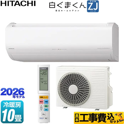 【工事費込セット（商品＋基本工事）】 日立 白くまくん ZJシリーズ ルームエアコン ハイグレードモデル 冷房/暖房：10畳程度  スターホワイト ≪RAS-ZJ2826S-W≫