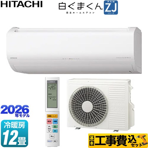 【工事費込セット（商品＋基本工事）】 日立 白くまくん ZJシリーズ ルームエアコン ハイグレードモデル 冷房/暖房：12畳程度  スターホワイト ≪RAS-ZJ3626S-W≫