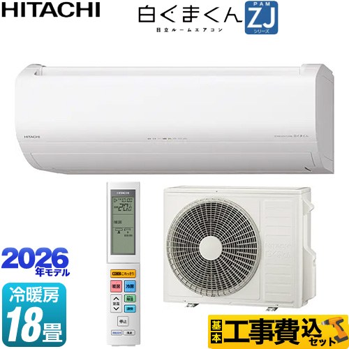 【工事費込セット（商品＋基本工事）】 日立 白くまくん ZJシリーズ ルームエアコン ハイグレードモデル 冷房/暖房：18畳程度  スターホワイト ≪RAS-ZJ5626D-W≫