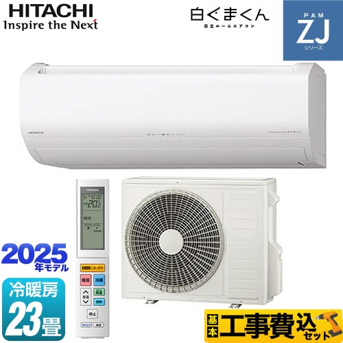 【工事費込セット（商品＋基本工事）】 日立 ZJシリーズ 白くまくん ルームエアコン ハイグレードモデル 冷房/暖房：23畳程度  スターホワイト ≪RAS-ZJ7125D-W≫