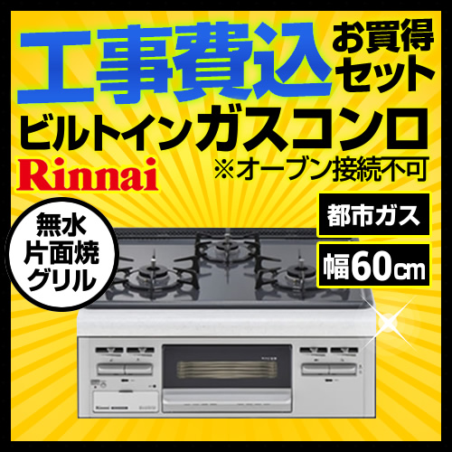 給湯器、リモコン、ビルトインガスコンロ