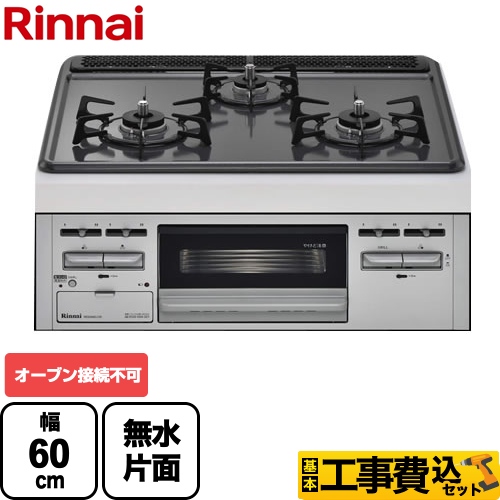 【工事費込セット（商品＋基本工事）】【都市ガス】 リンナイ ビルトインコンロ Metal メタルトップシリーズ 幅60cm メタルトップ：ダークグレー　前面：シルバー ※オーブン接続不可 ≪RB32AM5H2S-VW-13A≫