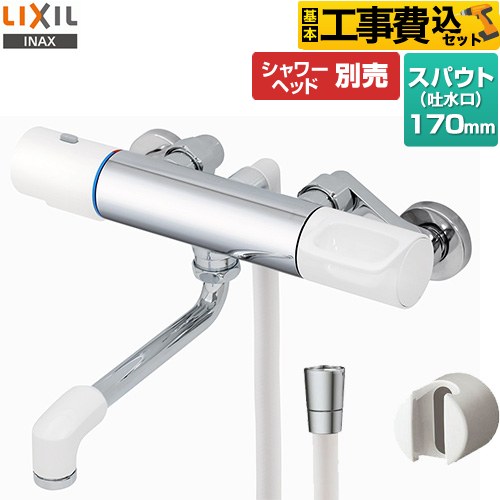 【工事費込セット（商品＋基本工事）】 LIXIL 浴室水栓 サーモスタット付シャワーバス水栓 スパウト長さ170mm  シャワーヘッド別売 ≪RBF-910≫
