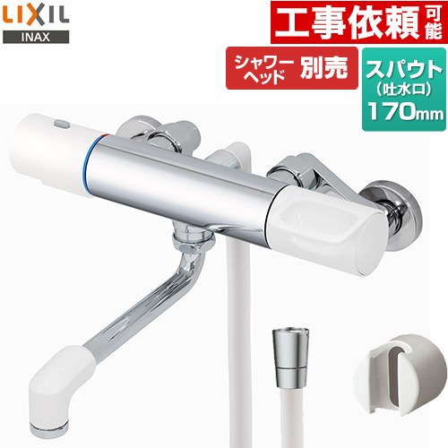 LIXIL 浴室水栓 サーモスタット付シャワーバス水栓 スパウト長さ170mm  シャワーヘッド別売 ≪RBF-910≫