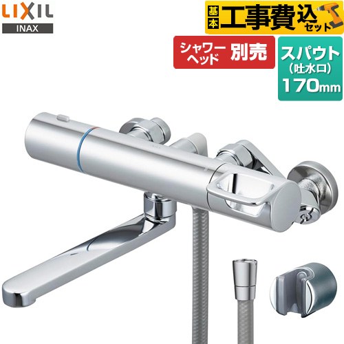 【工事費込セット（商品＋基本工事）】 LIXIL 浴室水栓 サーモスタット付シャワーバス水栓 スパウト長さ170mm  シャワーヘッド別売 ≪RBF-910A≫