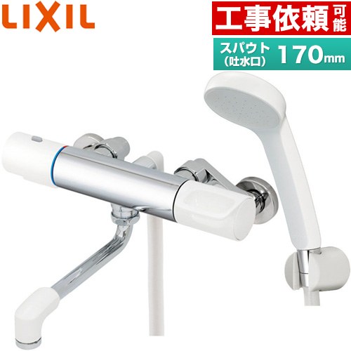 LIXIL 浴室水栓 エコフルスプレーシャワー スパウト長さ170mm  シャワーフック1個 ≪RBF-911-REC≫