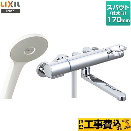 【工事費込セット（商品＋基本工事）】 LIXIL 浴室水栓 エコアクアシャワー スパウト長さ170mm  ≪RBF-912E≫