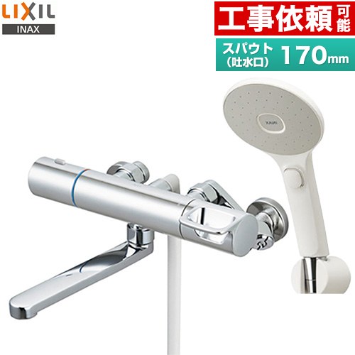 LIXIL 浴室水栓 エコアクアスイッチシャワー（標準仕様） スパウト長さ170mm  ≪RBF-912FW≫