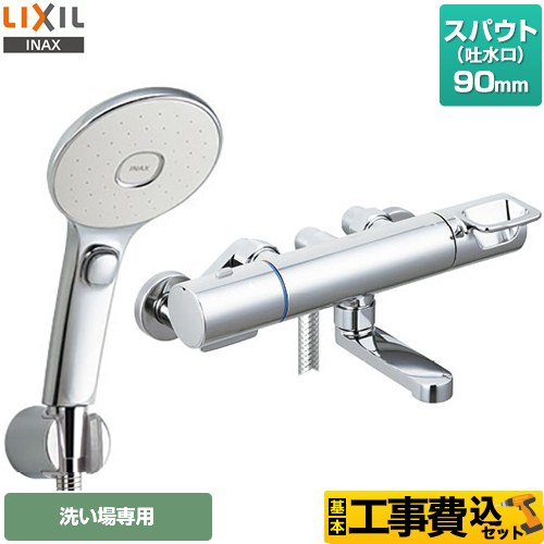 【工事費込セット（商品＋基本工事）】 LIXIL 浴室水栓 エコアクアスイッチシャワー(めっき仕様) スパウト長さ90mm  ≪RBF-913EW≫