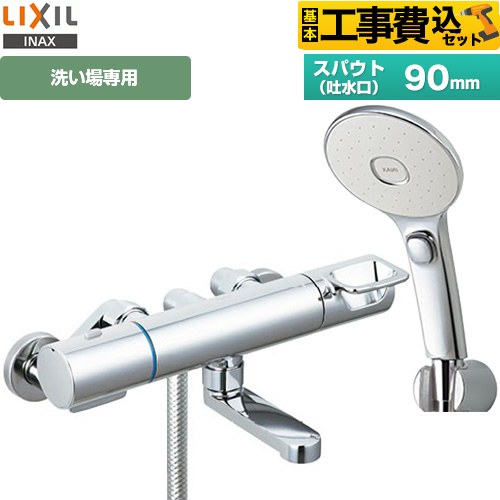 【工事費込セット（商品＋基本工事）】 LIXIL 浴室水栓 エコアクアスイッチシャワー(めっき仕様) スパウト長さ90mm  ≪RBF-913FW≫