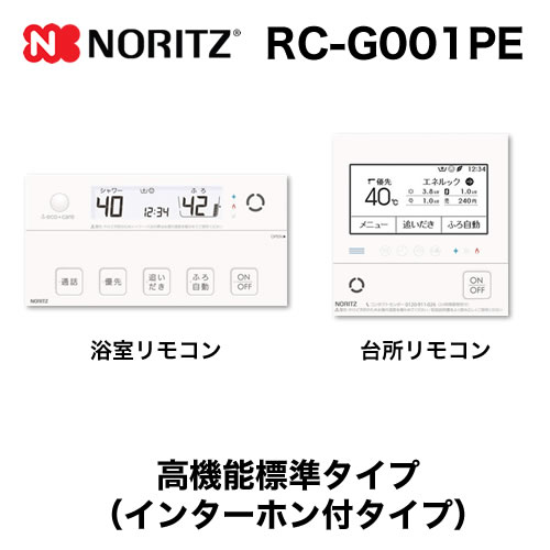 ノーリツ給湯器用  高機能リモコン RC-G001PEマルチ