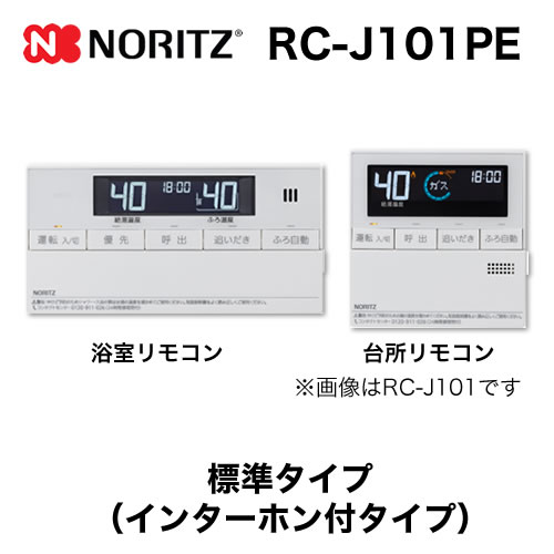 ノーリツ RC-J101PE 4963658049011