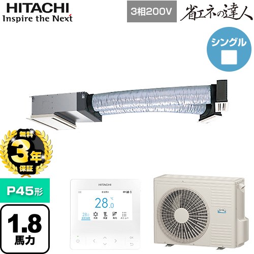【無料3年保証】 日立 省エネの達人 業務用エアコン 天井埋込ビルトイン形 P45形 1.8馬力相当  【直送 代引・土日祝配送 不可】 ≪RCB-GP45RSH12≫