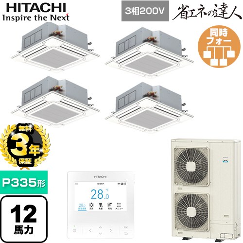 【無料3年保証】 日立 省エネの達人 業務用エアコン 天井埋込カセット形4方向吹出し P335形 12馬力相当  ニュートラルホワイト 【直送 代引・土日祝配送 不可】 ≪RCI-GP335RSHW6≫