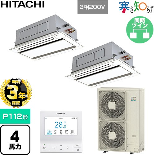 【無料3年保証】 日立 寒さ知らず 寒冷地向け 業務用エアコン 天井埋込カセット形2方向吹出し P112形 4馬力相当  ニュートラルホワイト 【直送 代引・土日祝配送 不可】 ≪RCID-GP112RHNP5≫