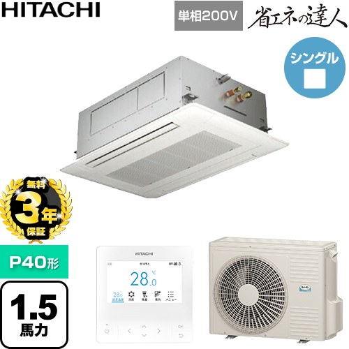 【無料3年保証】 日立 省エネの達人 業務用エアコン 天井埋込カセット形2方向吹出し P40形 1.5馬力相当  ニュートラルホワイト 【直送 代引・土日祝配送 不可】 ≪RCID-GP40RSHJ12≫