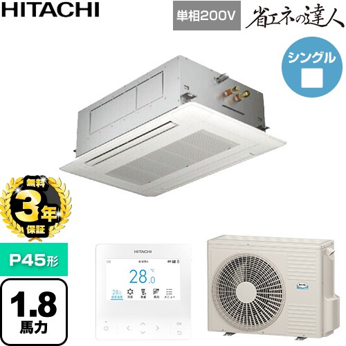 【無料3年保証】 日立 省エネの達人 業務用エアコン 天井埋込カセット形2方向吹出し P45形 1.8馬力相当  ニュートラルホワイト 【直送 代引・土日祝配送 不可】 ≪RCID-GP45RSHJ12≫