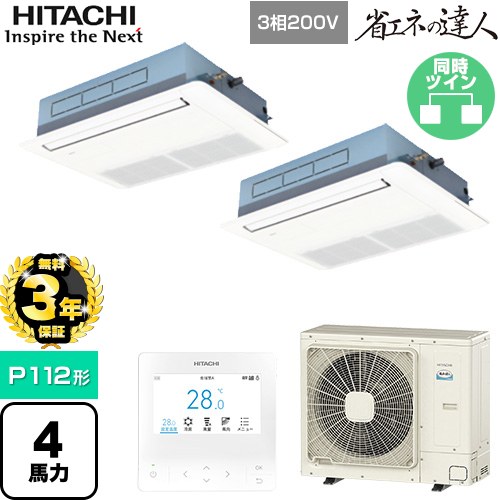 【無料3年保証】 日立 省エネの達人 業務用エアコン 天井埋込カセット形1方向吹出し P112形 4馬力相当  ニュートラルホワイト 【直送 代引・土日祝配送 不可】 ≪RCIS-GP112RSHP11≫