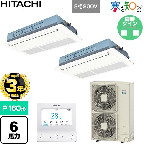 【無料3年保証】 日立 寒さ知らず 寒冷地向け 業務用エアコン 天井埋込カセット形1方向吹出し P160形 6馬力相当  ニュートラルホワイト 【直送 代引・土日祝配送 不可】 ≪RCIS-GP160RHNP5≫