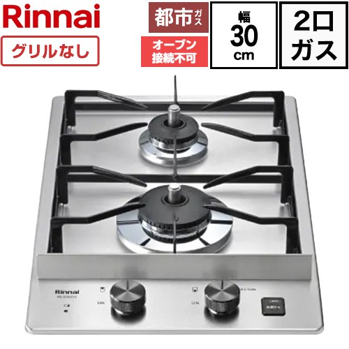 ドロップインコンロ リンナイ ドロップインコンロ 2口 幅30cm ステンレストップ 電源：DC3.0V（単1形アルカリ乾電池（1.5V）×2個） ステンレス 【送料無料】【都市ガス】 ≪RD325STS-13A≫