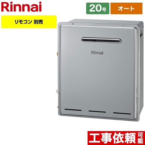 【無料3年保証】【都市ガス】 リンナイ ガス給湯器 接続口径：20A RFS-Eシリーズ 20号 リモコン別売 【オート】 工事対応可 ≪RFS-E2008SA-B-13A≫