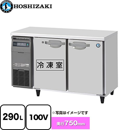 ホシザキ 業務用テーブル型自然冷媒冷凍冷蔵庫 Jタイプ 業務用冷凍冷蔵機器 1室冷凍 290L（冷蔵室 139L / 冷凍室 151L）  多層クリアコートステンレス 【新品】【メーカー直送品】【代引・土日祝配送・時間指定 不可】 ≪RFT-120SDJ≫