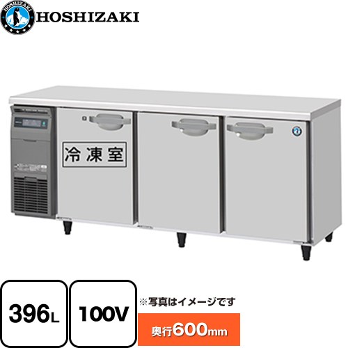 ホシザキ 業務用テーブル型自然冷媒冷凍冷蔵庫 Jタイプ 業務用冷凍冷蔵機器 1室冷凍 396L（冷蔵室 252L / 冷凍室 144L）  多層クリアコートステンレス 【新品】【メーカー直送品】【代引・土日祝配送・時間指定 不可】 ≪RFT-180SNJ≫