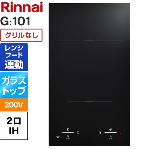 リンナイ G101シリーズ ドロップインコンロ 2口IHクッキングヒーター 幅291mm  ブラック ≪RHKD321GM1T（B）≫