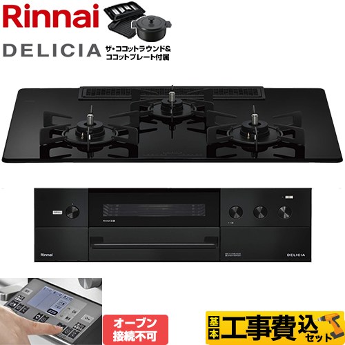 【工事費込セット（商品＋基本工事）】 リンナイ DELICIA(デリシア) 3V乾電池タイプ ビルトインコンロ オーブン接続不可 幅75cm  ナイトブラック ザ・ココットラウンド付属 【都市ガス】 ≪RHS72W38M11RNBW-13A≫