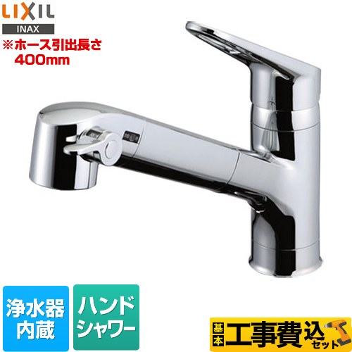 【工事費込セット（商品＋基本工事）】 LIXIL キッチン水栓 ハンドシャワー付 浄水器内蔵型 シングルレバー混合水栓 ホース引き出し長さ：400mm ≪RJF-771YA≫